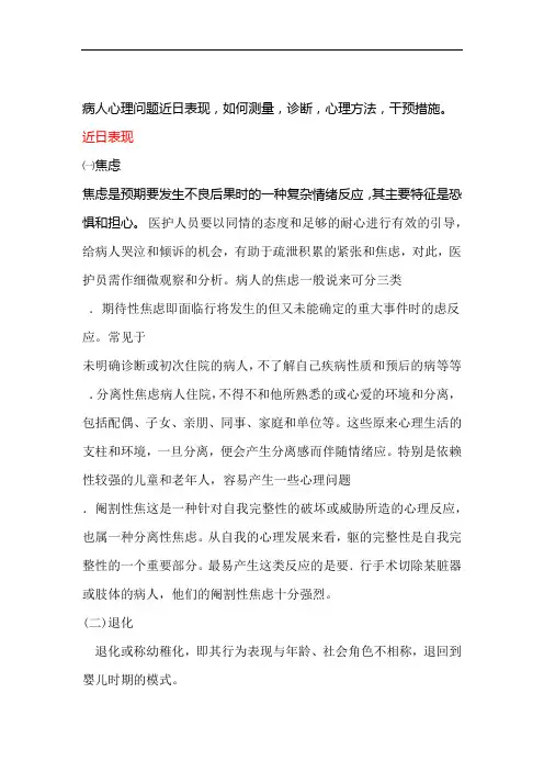 护理心理案例分析