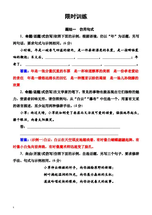 2018年高考语文大一轮复习(限时训练)：专题六选用、仿用、变换句式(含修辞)含答案