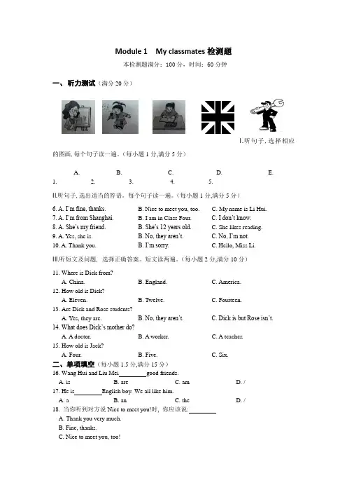 2017年外研版七年级上册英语Module1单元测试题及答案