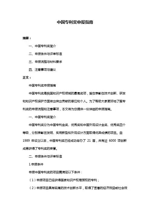 中国专利奖申报指南