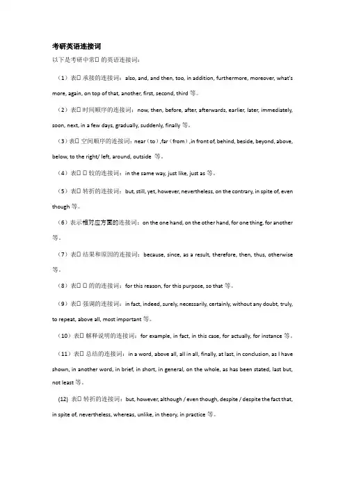 考研英语连接词