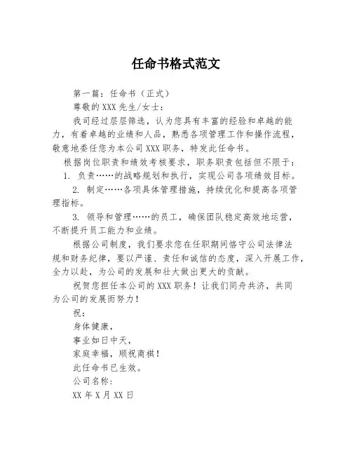 任命书格式范文3篇