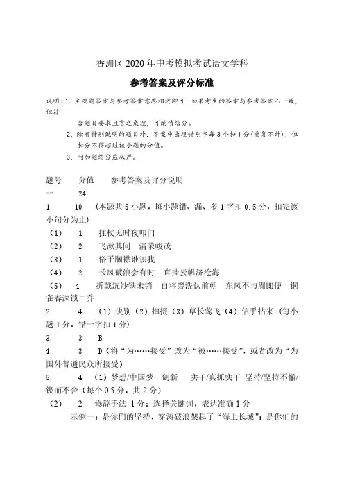 广东省珠海市香洲区2020年中考语文一模考试试题答案(pdf)
