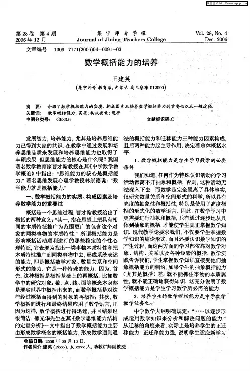 数学概括能力的培养