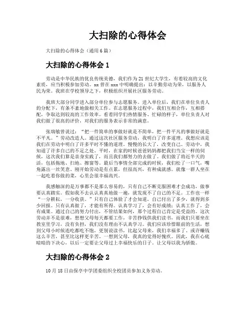 大扫除的心得体会