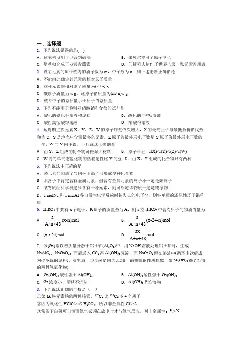 2021年高中化学必修一第四章《物质结构元素周期律》习题(答案解析)(1)