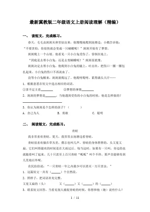 最新冀教版二年级语文上册阅读理解(精编)