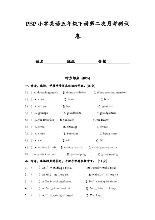 pep五年级英语下册第二次月考试卷(精品)