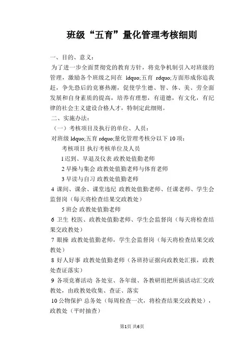 班级“五育”量化管理考核细则