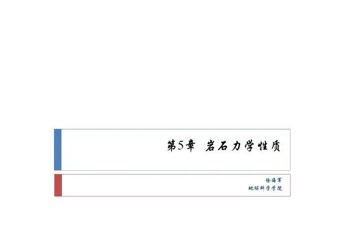 第4章  变形岩石应变分析基础
