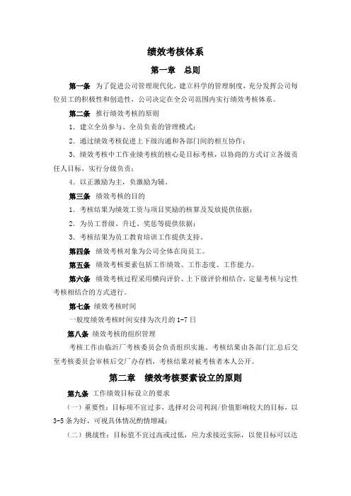 公司绩效考核体系介绍(doc 34页)(正式版)