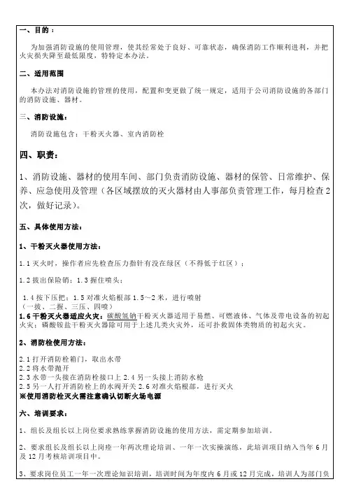 消防设施使用方法