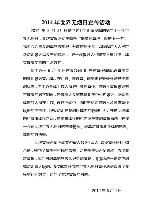 2014世界无烟日活动