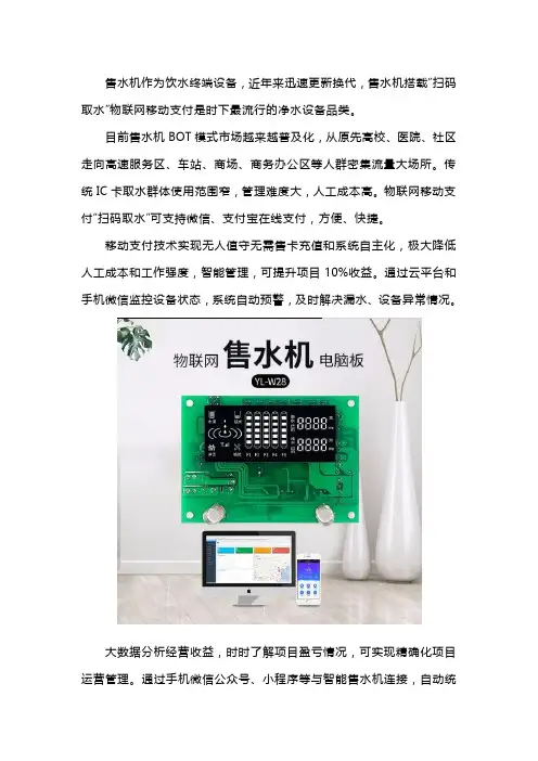 物联网售水机扫码支付解决方案