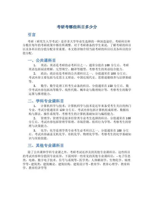 考研考哪些科目多少分