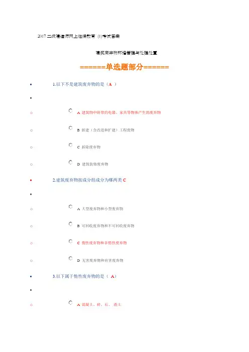 207二级建造师网上继续教育课题考试及答案
