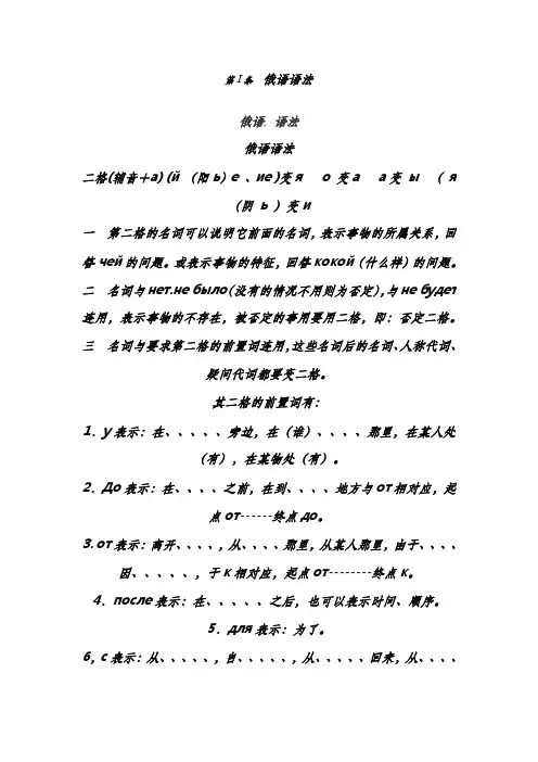 俄语语法2格