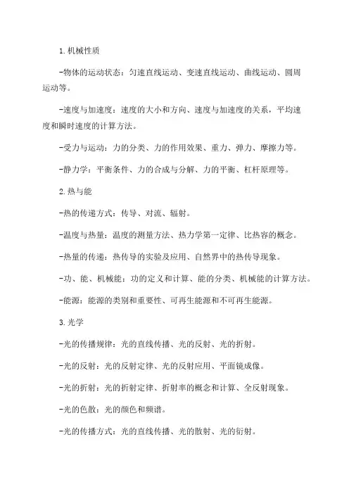 沪科版八年级物理上册期末考试知识点