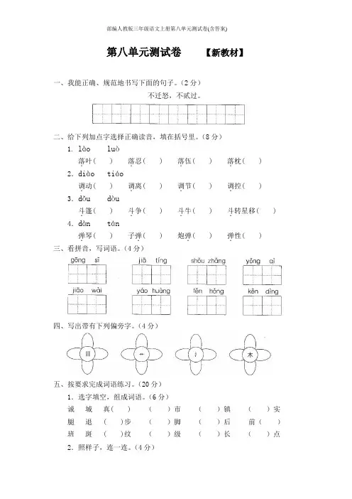 部编人教版三年级语文上册第八单元测试卷(含答案)