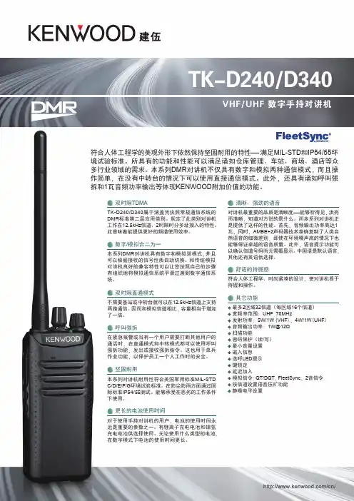 TK-D240_D340数字手持对讲机 说明书