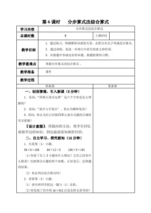 分步算式改综合算式