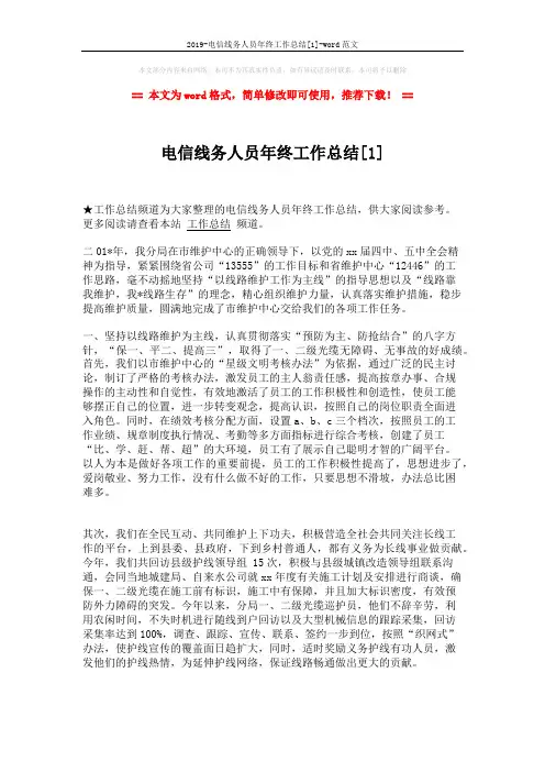2019-电信线务人员年终工作总结[1]-word范文 (3页)