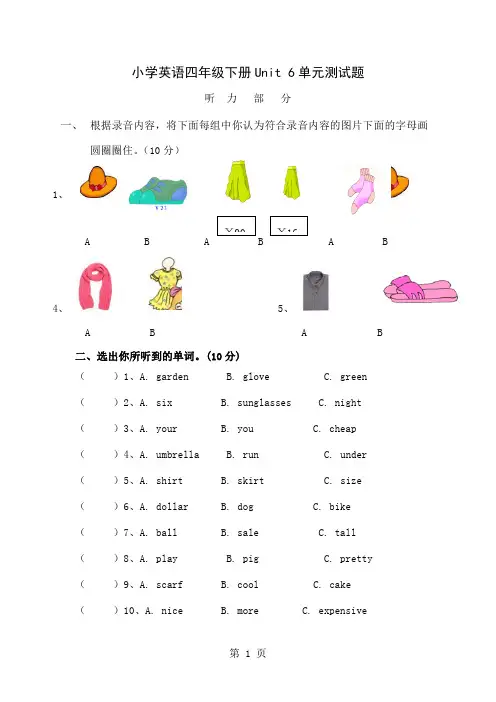 新版PEP人教版小学四年级英语下册第六单元测试卷共3页word资料