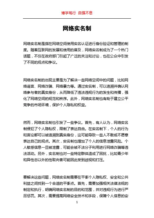 网络实名制
