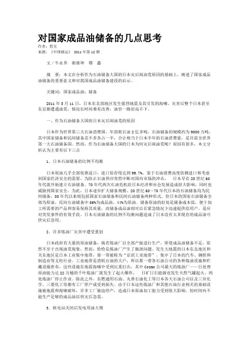 对国家成品油储备的几点思考