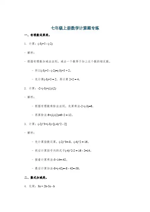 七年级上册数学计算题专练