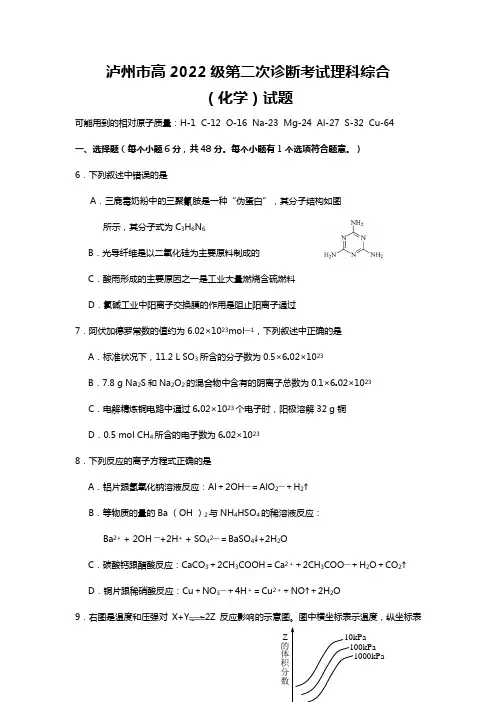 泸州市高2020┄2021届二诊考试化学试题