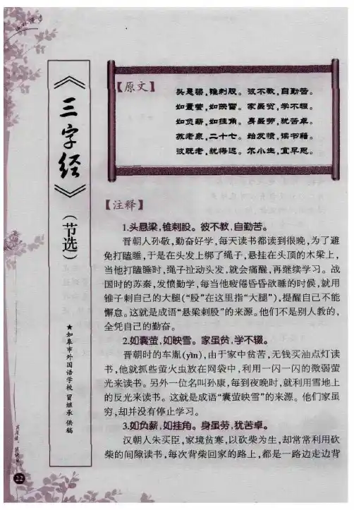 《三字经》(节选)