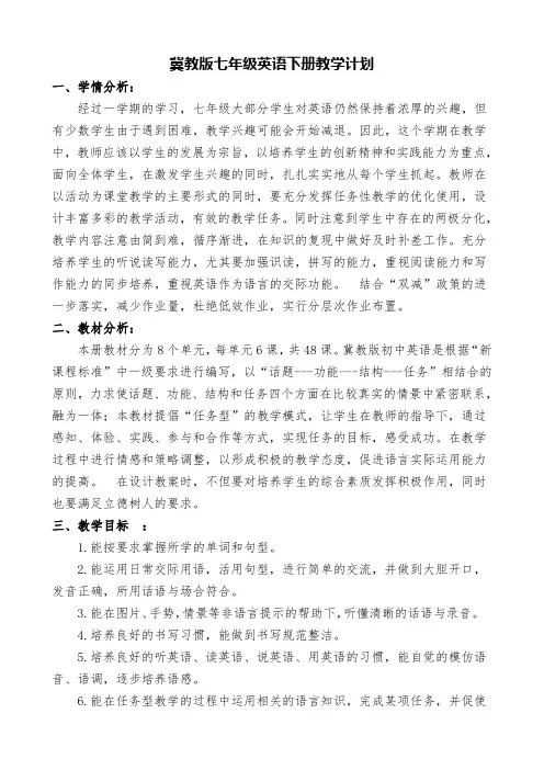 最新冀教版七年级下册英语教案(全册)