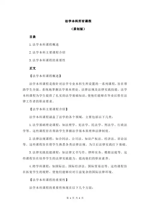 法学本科所有课程
