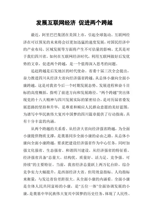 两个跨越