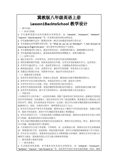 冀教版八年级英语上册Lesson1BacktoSchool教学设计