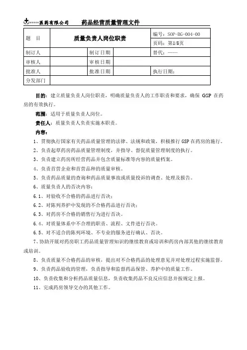 零售药店岗位职责