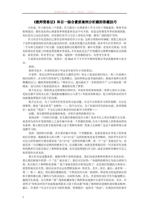 教师资格证科目一综合素质案例分析题的答题技巧 