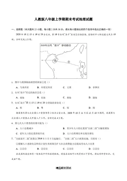 最新人教版地理八年级上册《期末考试卷》及答案解析
