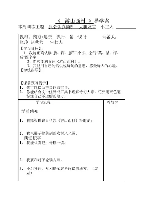 (12)四年级上册语文第二周5.《古诗两首》导学案