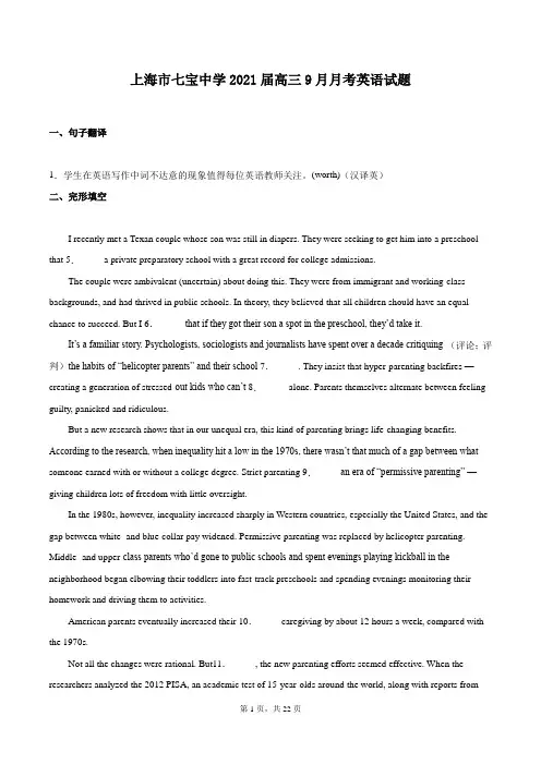 上海市七宝中学2021届高三9月月考英语试题