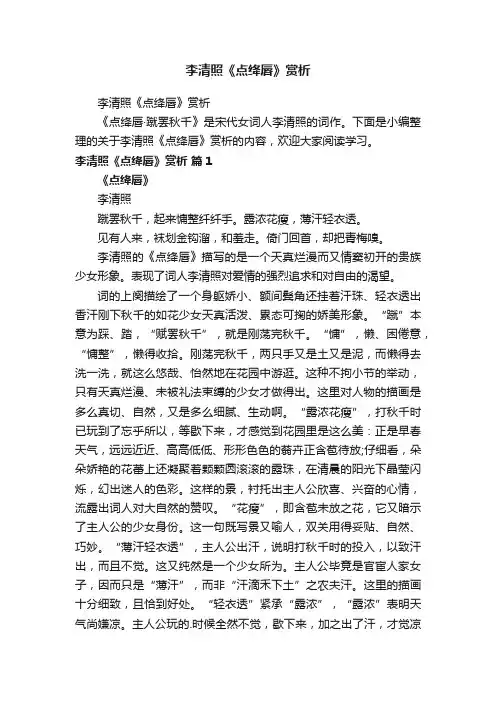 李清照《点绛唇》赏析