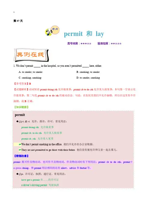 《暑期作业》第07天 permit 和 lay-每日一题之2019快乐暑假高二英语人教版