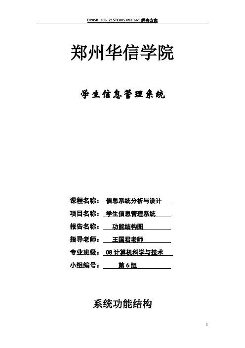 学生管理信息系统功能结构图