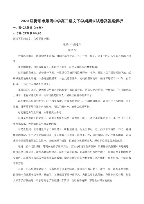 2020届衡阳市第四中学高三语文下学期期末试卷及答案解析