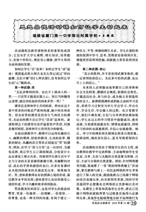 思想品德活动课如何让学生动起来