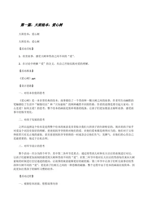 大班绘本：爱心树[修改版]