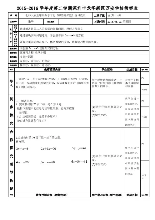 北师大版五年级数学下册《邮票的张数》练习教案张华