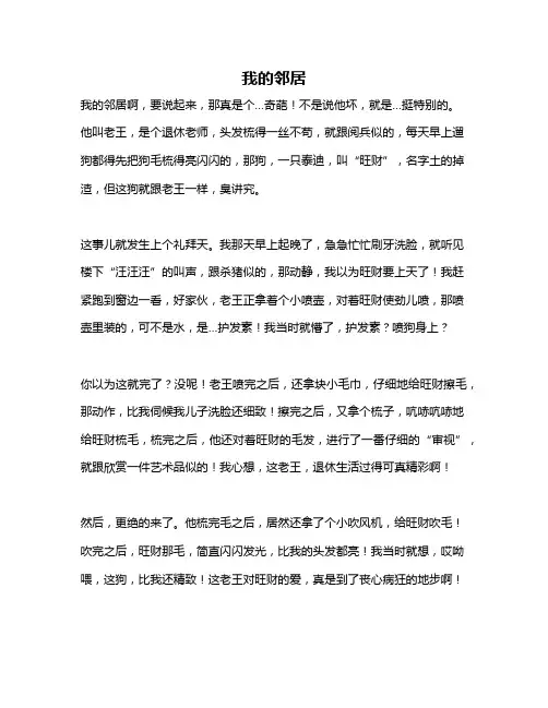 作文《我的邻居》
