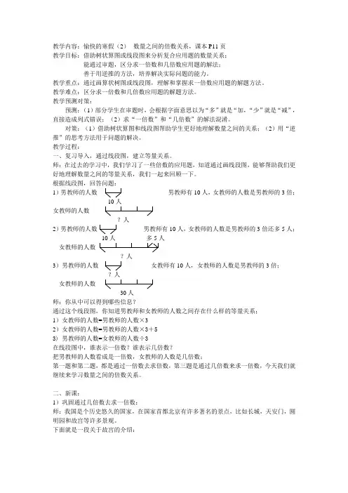 四年级下册数学教案 1.4 解决问题(1)  沪教版 (1)